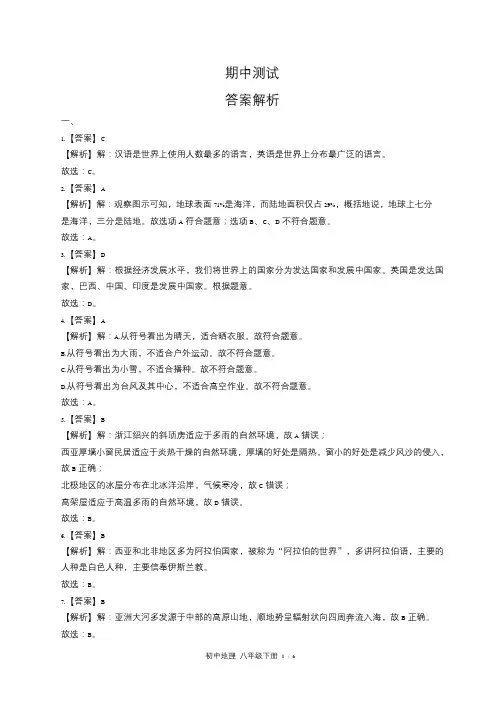 湘教版初中地理八年级下册期中测试试卷含答案-答案在前