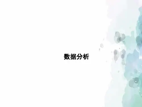青岛版-数学-八年级上册-《数据分析》复习课件