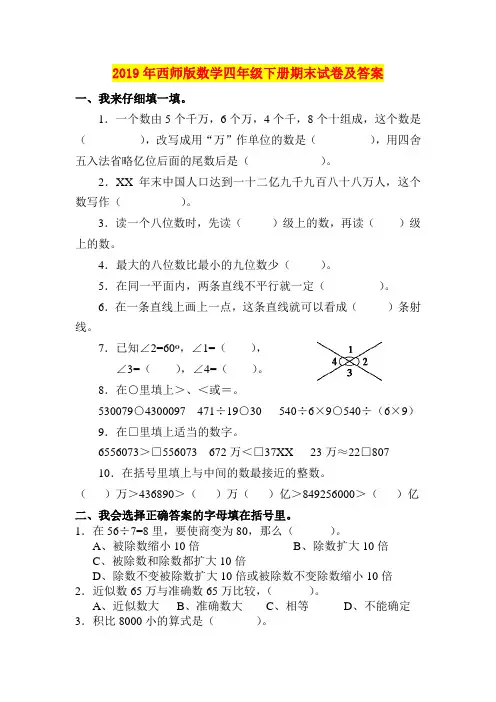 2019年西师版数学四年级下册期末试卷及答案
