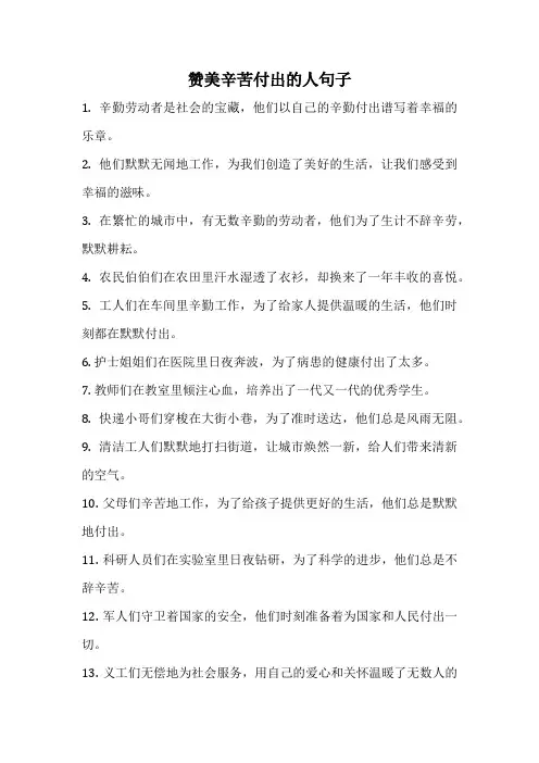 赞美辛苦付出的人句子