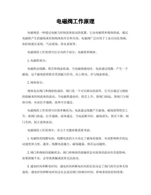 电磁阀工作原理