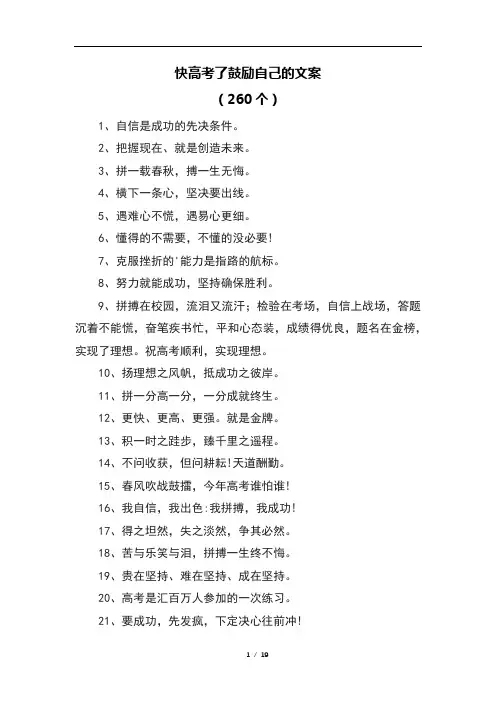 快高考了鼓励自己的文案