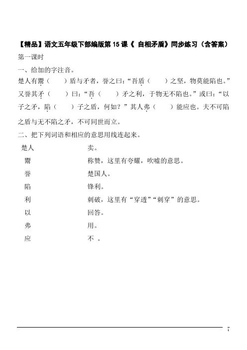 【精品】语文五年级下部编版第15课《 自相矛盾》同步练习(含答案)