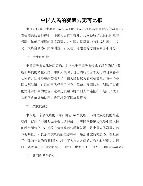 中国人民的凝聚力无可比拟