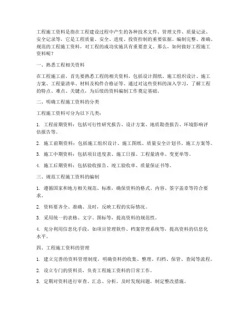 工程施工资料怎么做