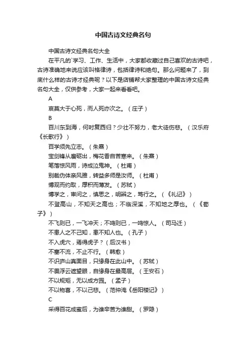 中国古诗文经典名句