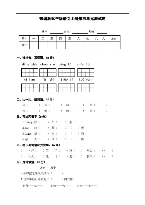 新人教版部编版五年级语文上册第三单元测试题