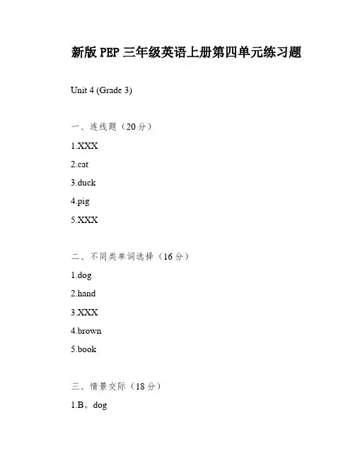 新版PEP三年级英语上册第四单元练习题