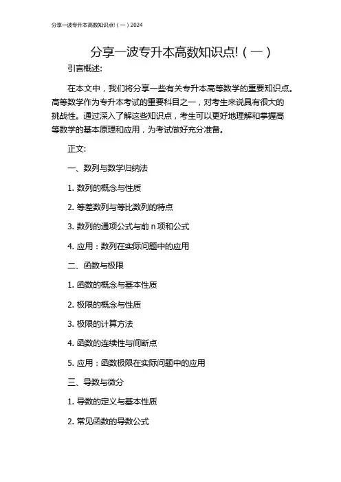 分享一波专升本高数知识点!(一)2024