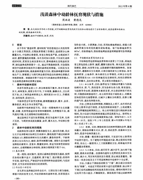 浅谈森林中幼龄林抚育现状与措施