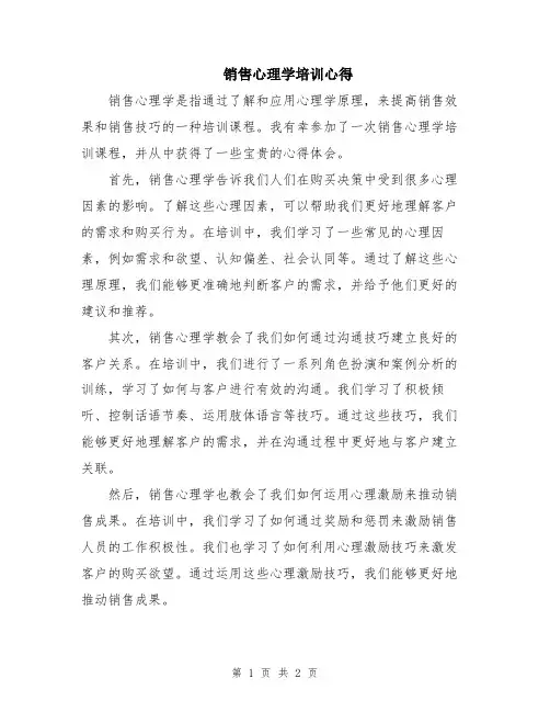 销售心理学培训心得