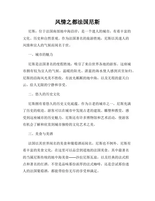 风情之都法国尼斯