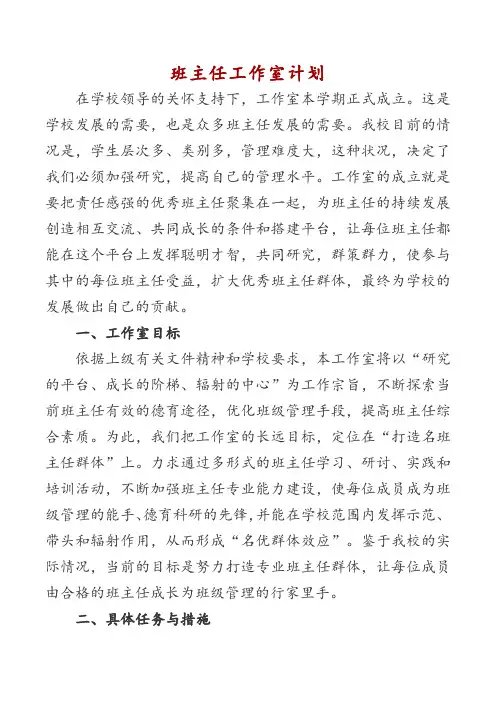 班主任工作室计划 2