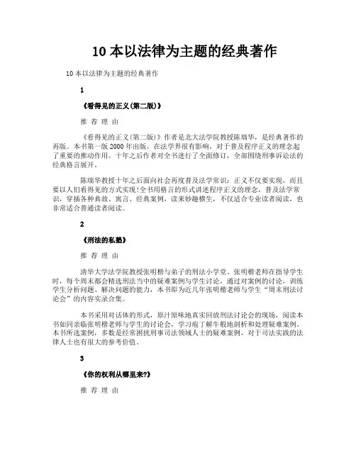 10本以法律为主题的经典著作