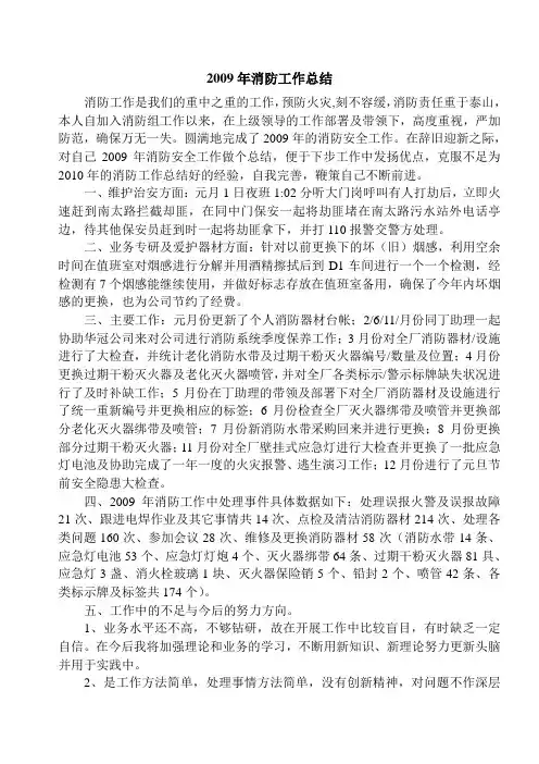 2009年消防工作总结
