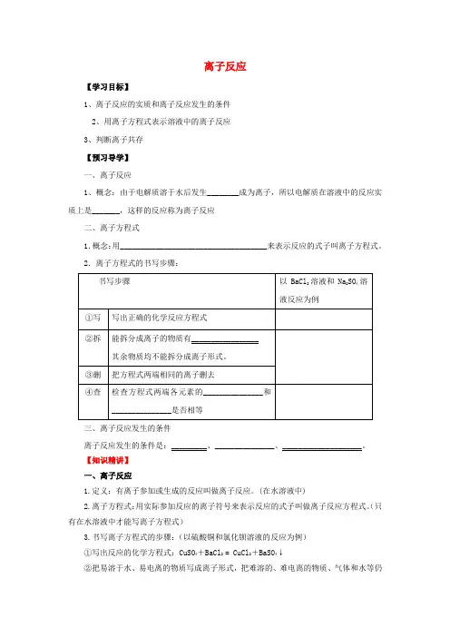 高中化学 第二章 化学物质及其变化 2.2.2 离子反应学案 新人教版必修1