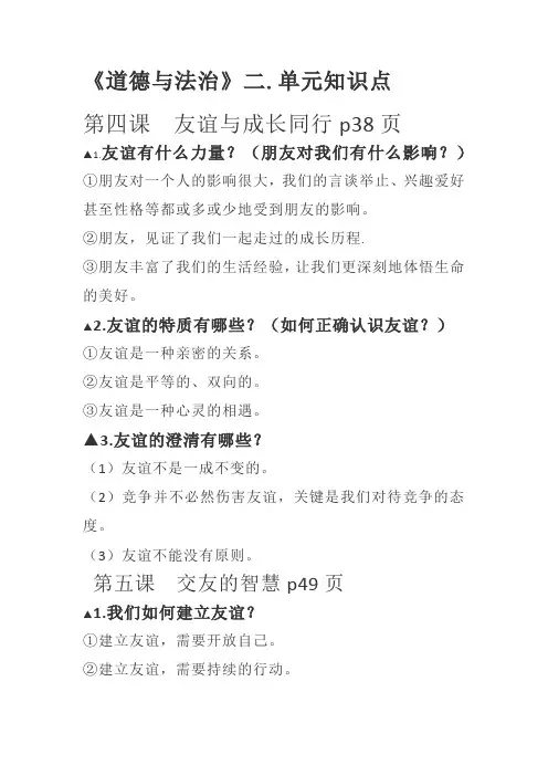 人教版道德与法治七年级上册知识点总结