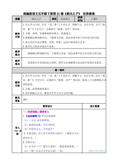 部编版语文五年级下册第21课《杨氏之子》 优质教案