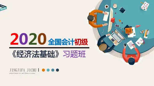 2020最新习题PPT版《经济法基础》第07章 税收征收管理法律制度