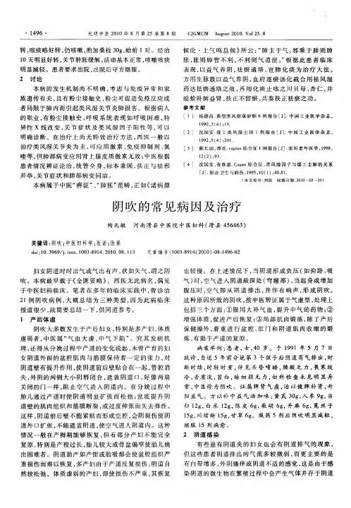 阴吹的常见病因及治疗