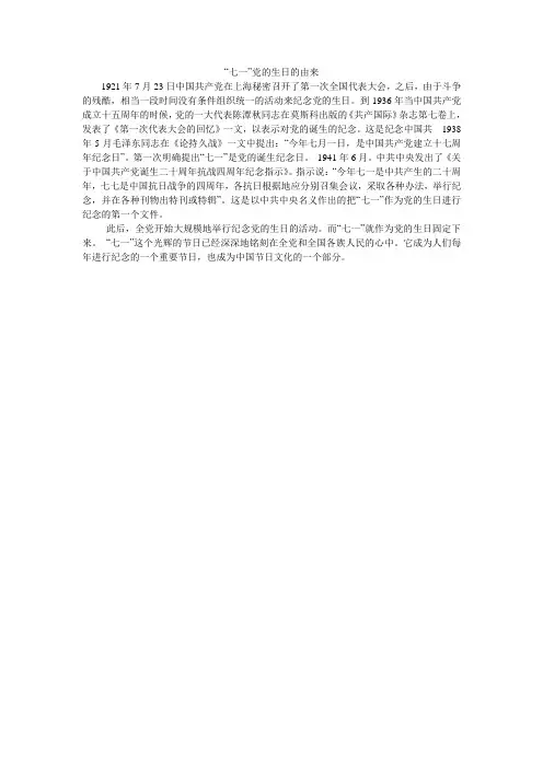 “七一”党的生日的由来