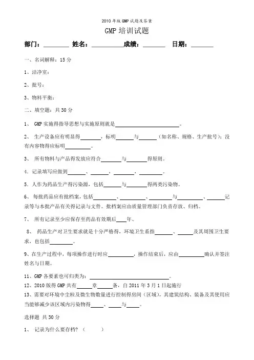 2010年版GMP试题及答案