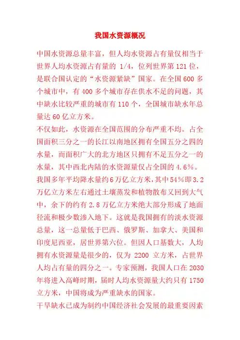 浅谈我国水资源短缺的现状及节水措施