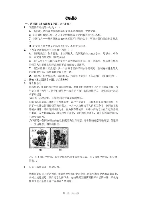 《海燕》同步配套练习含答案