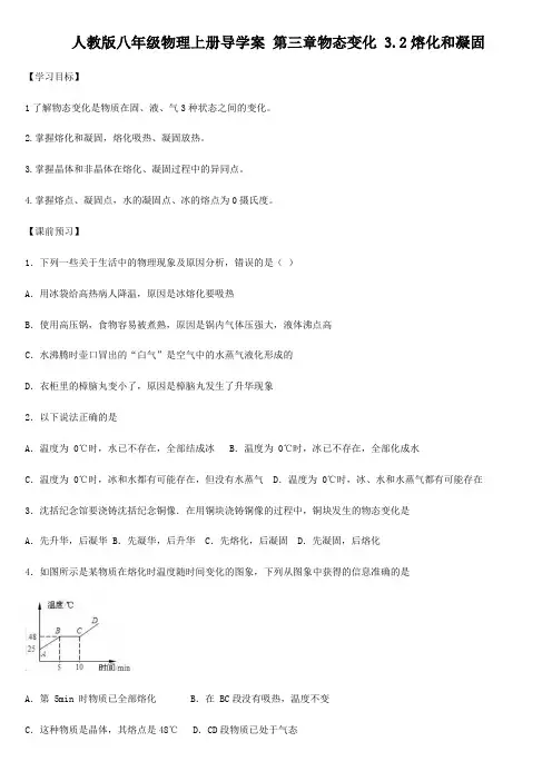 人教版八年级物理上册导学案 第三章物态变化 3.2熔化和凝固