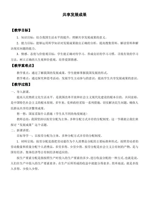初中九年级道德与法治教案-共享发展成果(省一等奖)
