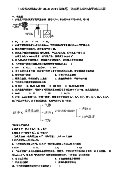 江苏省苏州市名校2018-2019学年高一化学期末学业水平测试试题