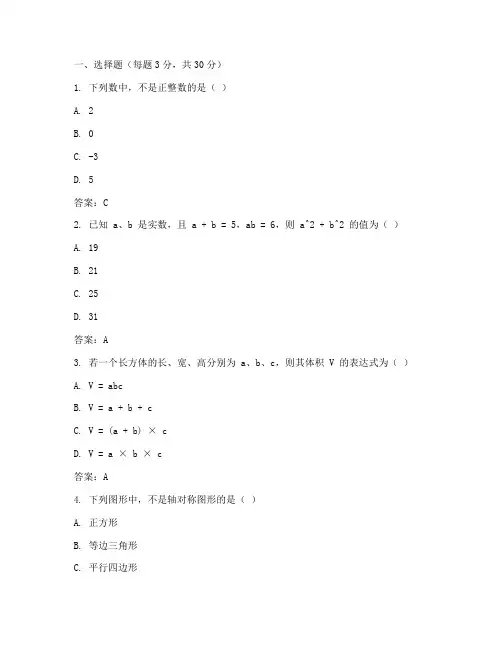 初中数学开学摸底试卷答案