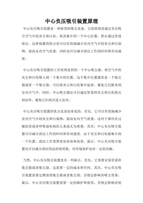 中心负压吸引装置原理