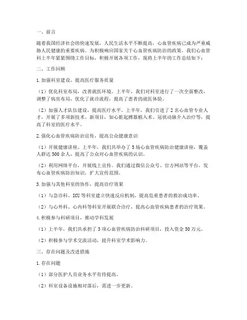 心血管上半年的工作总结