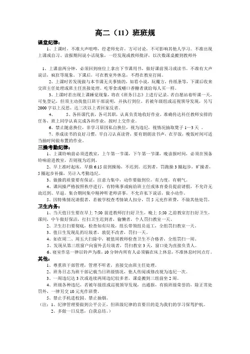 高二(11)班级公约