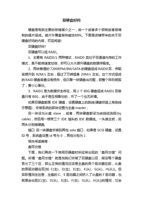 双硬盘好吗