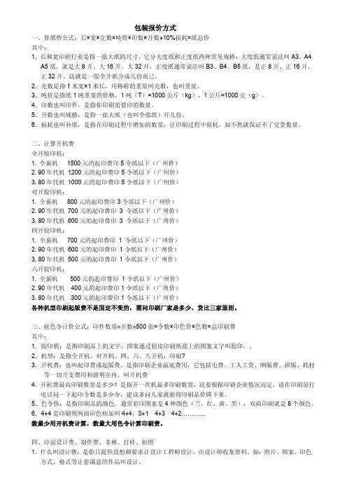 包装报价公式