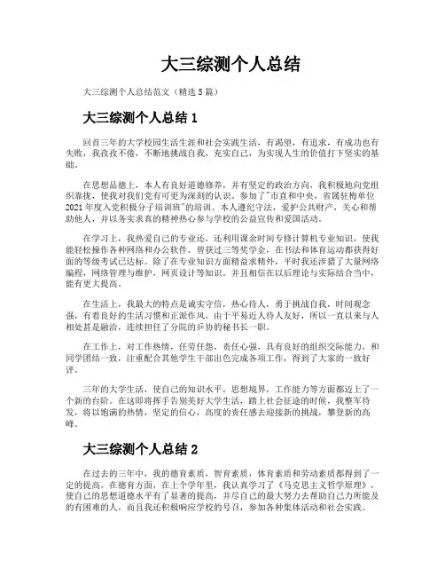 大三综测个人总结