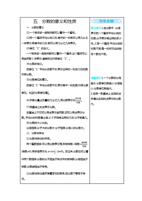 冀教版数学四年级下册第5单元  分数的意义和性质单元复习