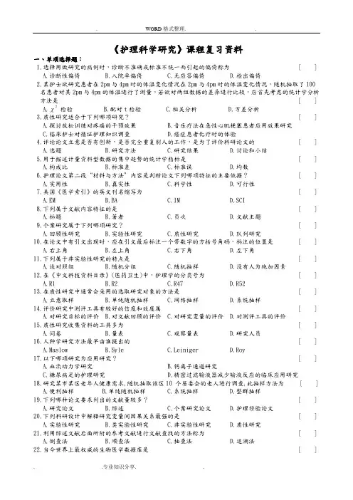 护理科学设计研究复习试题和参考答案解析