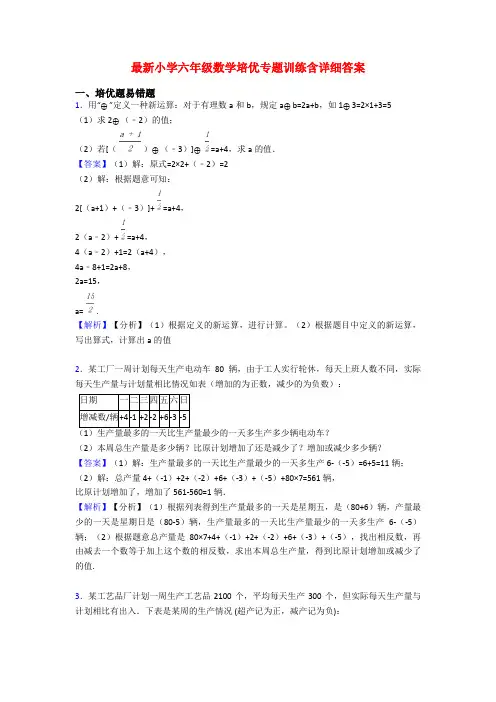 最新小学六年级数学培优专题训练含详细答案