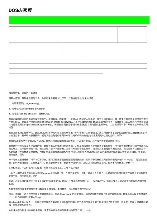 DOS态密度