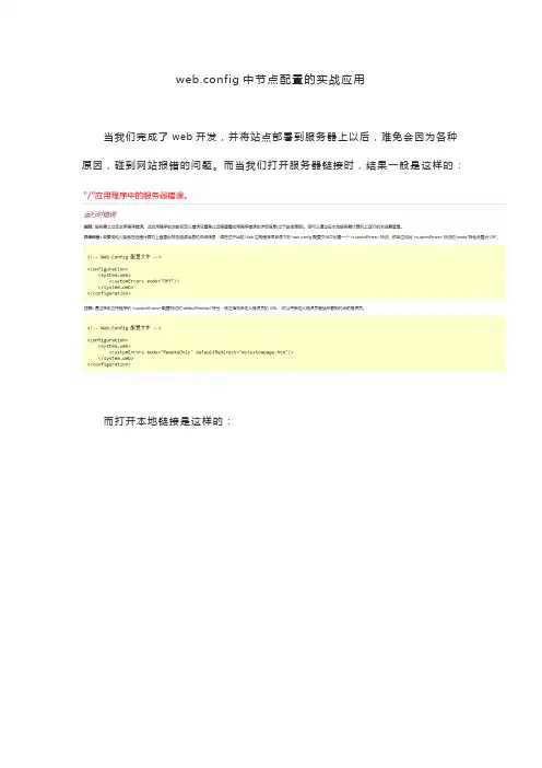 web.config中节点配置的实战应用