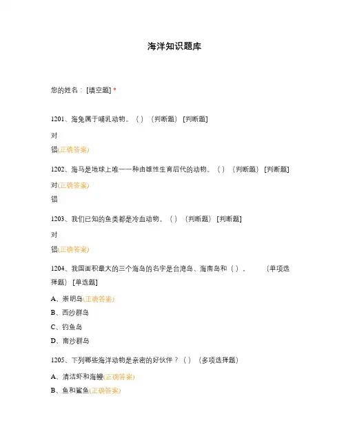 海洋知识题库 (5)