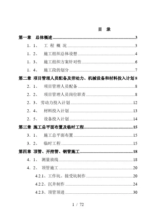 污水管网施工组织设计