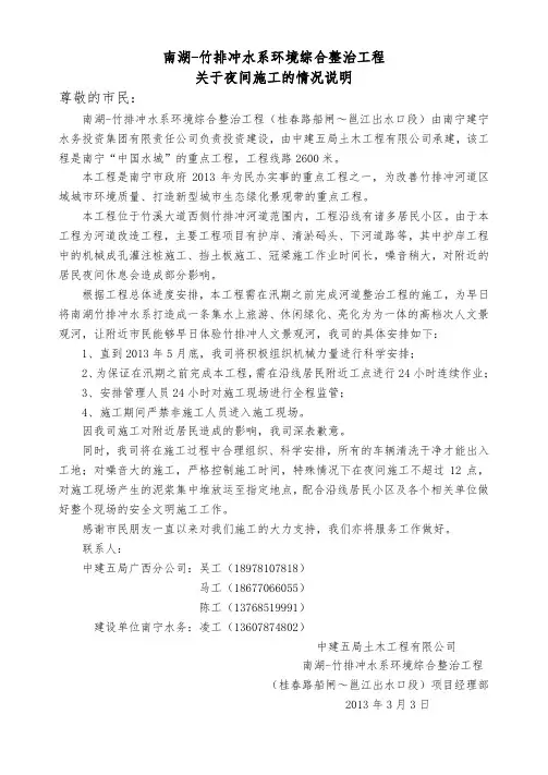 关于夜间施工情况的说明