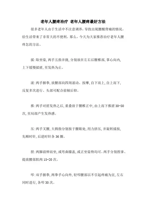 老年人腰疼治疗 老年人腰疼最好方法
