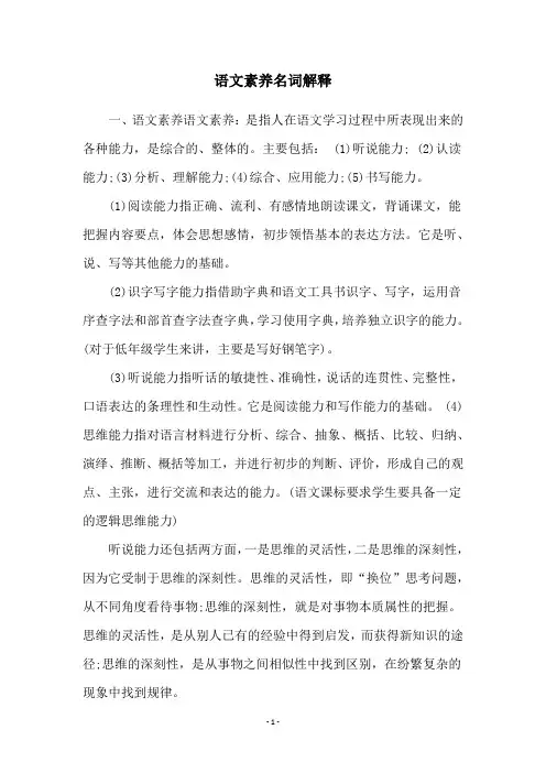 语文素养名词解释