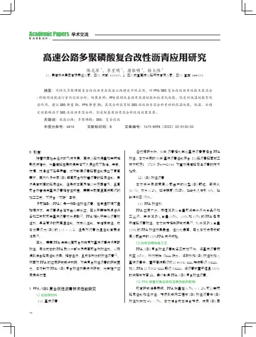 高速公路多聚磷酸复合改性沥青应用研究