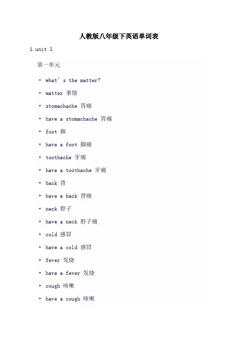 人教版八年级下英语单词表
